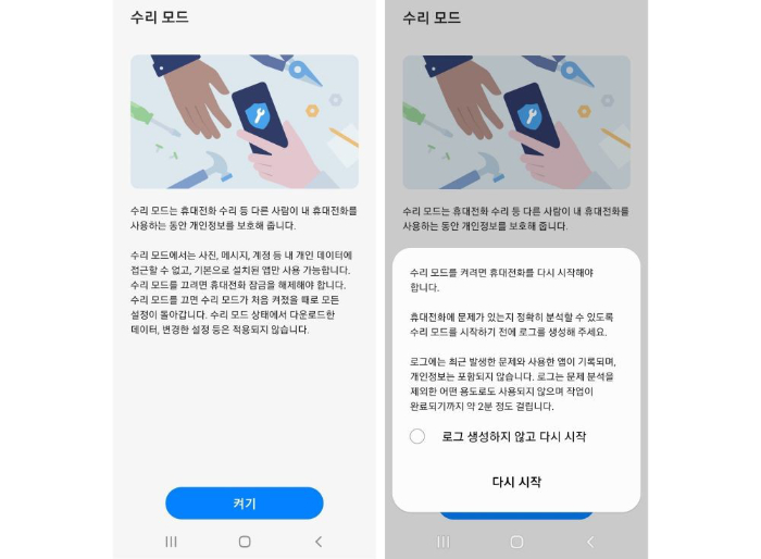 repair mode samsung